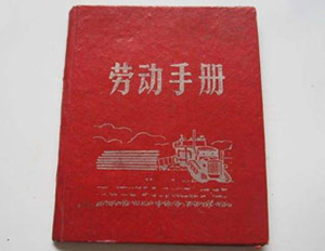 勞動手冊如何辦理?需要哪些材料?..